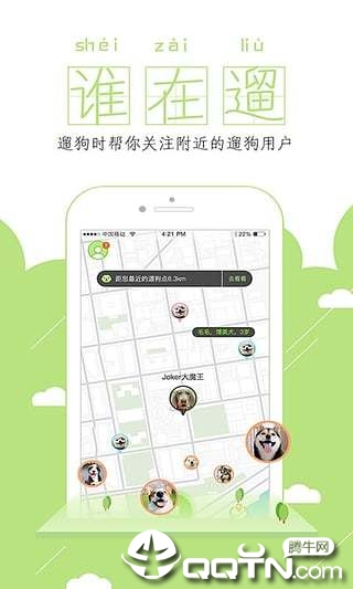 遛狗团app2