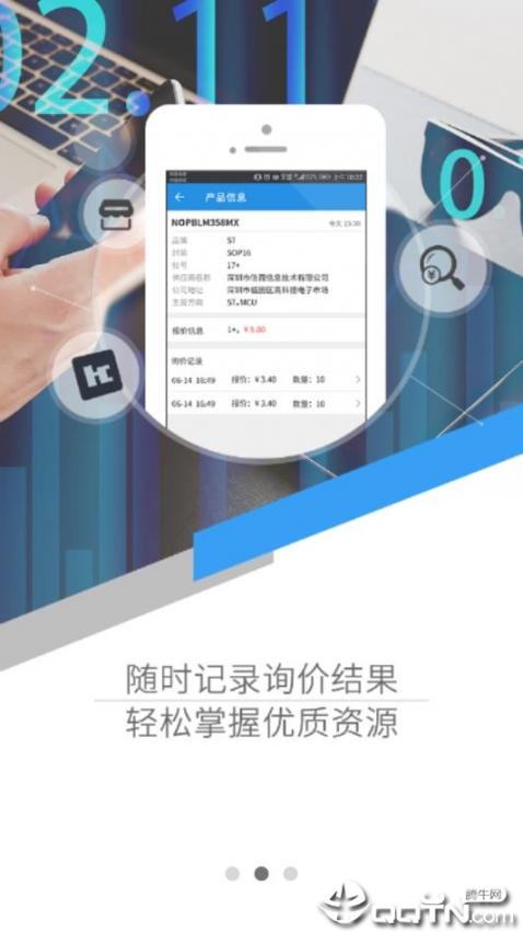 华强云平台app3