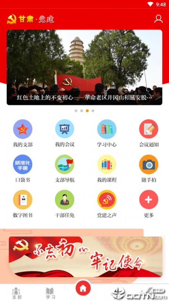甘肃党建信息化平台1