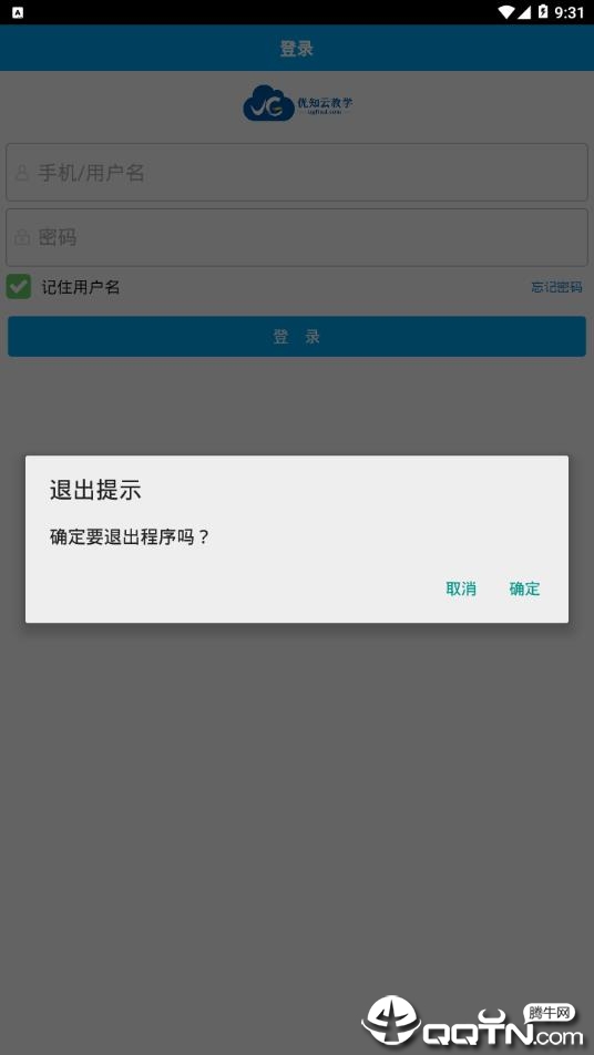 优知云教学app4