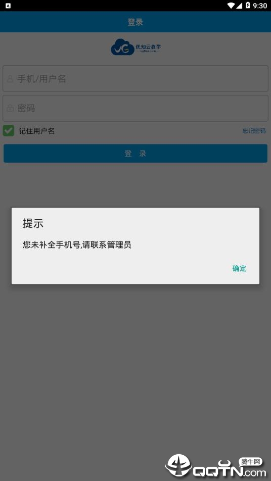 优知云教学app3
