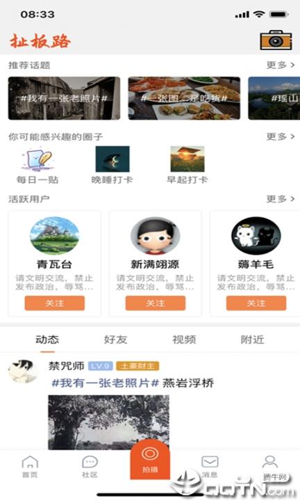 恭城520社区app3