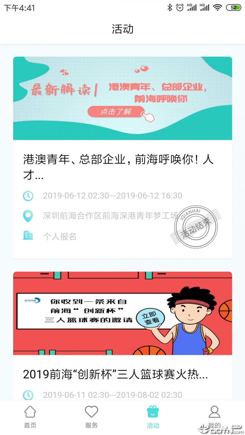 i前海app3