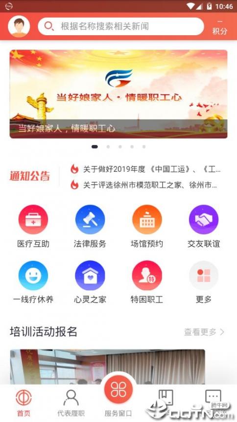 徐州工会app2