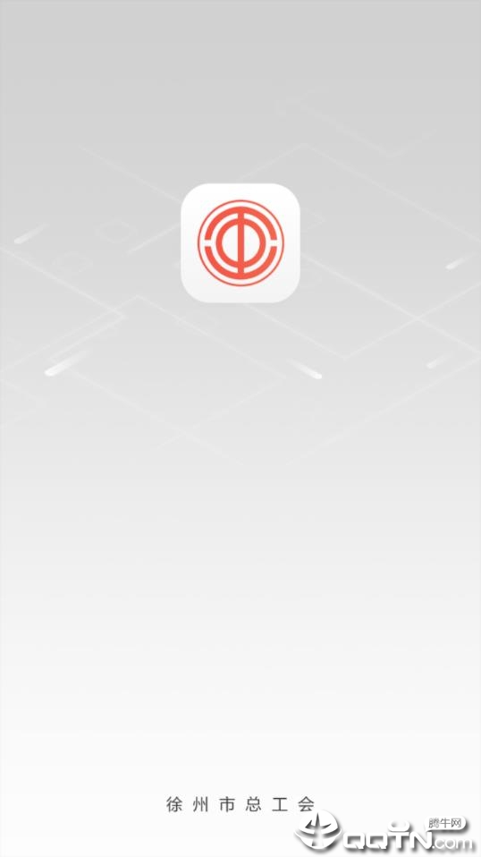 徐州工会app1