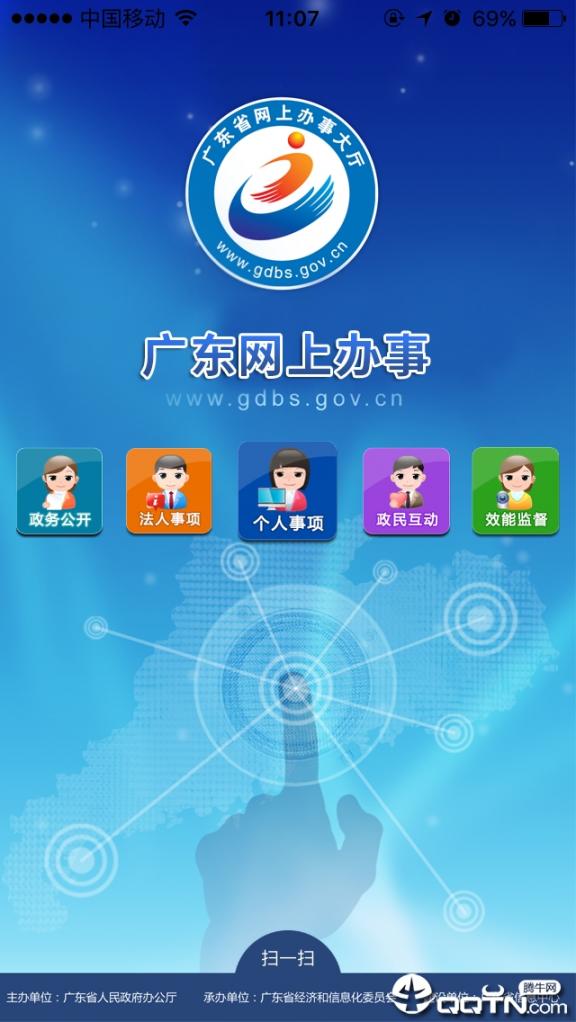 广东网上办事app2