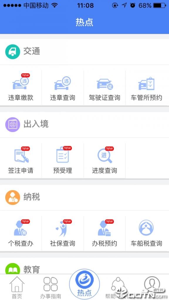 广东网上办事app4