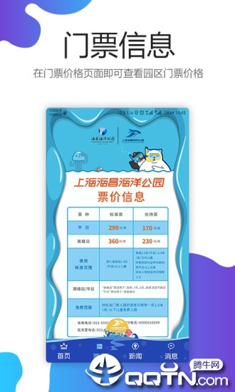 上海海昌海洋公园app3