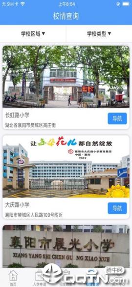 襄阳市义务教育招生平台app4