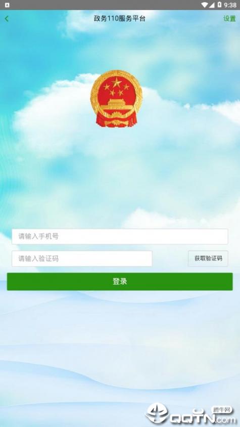 黔南州政务110服务app4