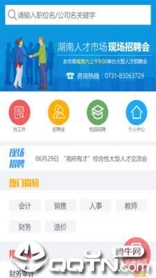 湖南人才网app4