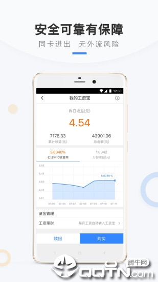 华能成长宝手机app1