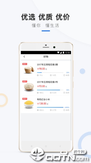 华能成长宝手机app3