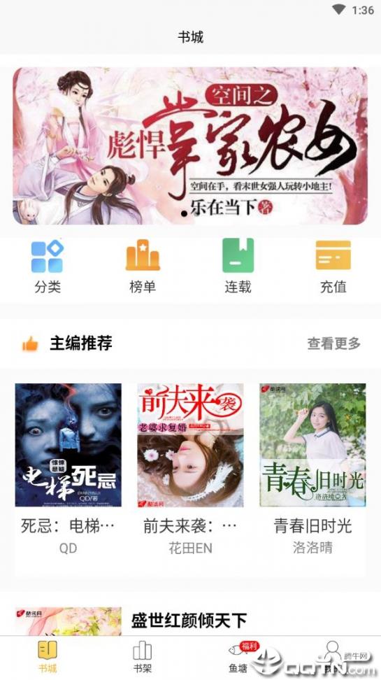 飞鱼小说app3