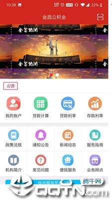 金昌公积金app3
