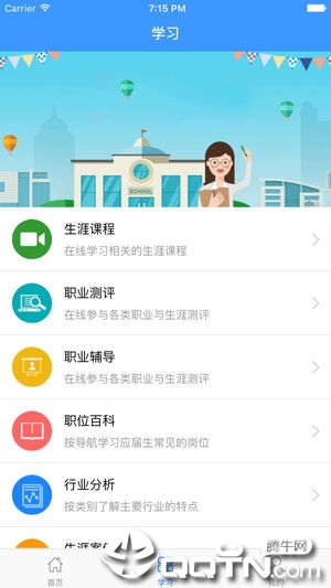 江南大学就业app4