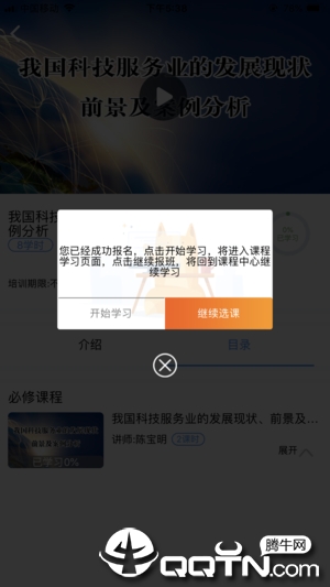济南专技培训手机app3