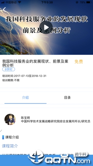 济南专技培训手机app1
