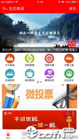 生态南县app1