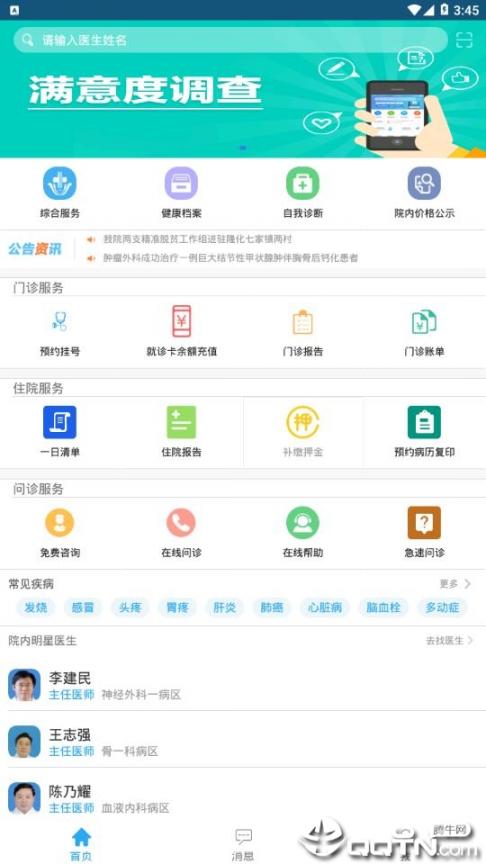 华北理工附院app4