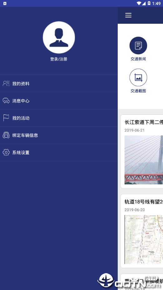 重庆交通app4