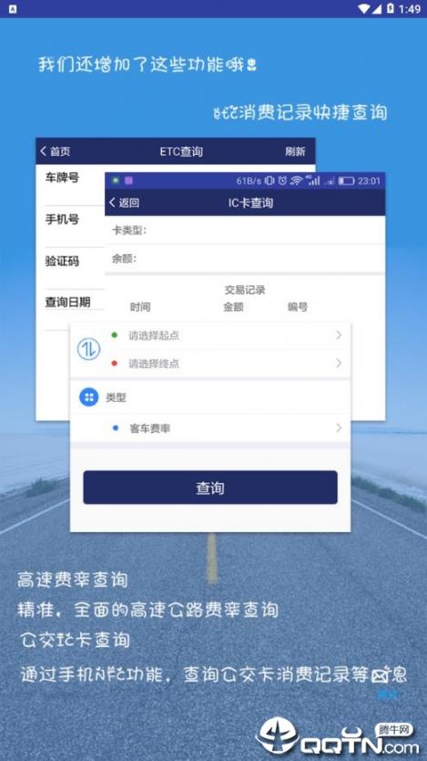 重庆交通app2