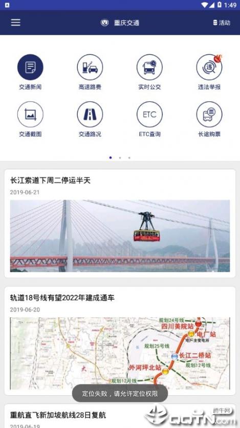 重庆交通app3