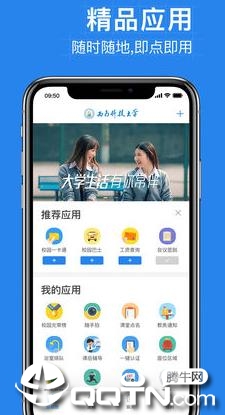 西南科大app2