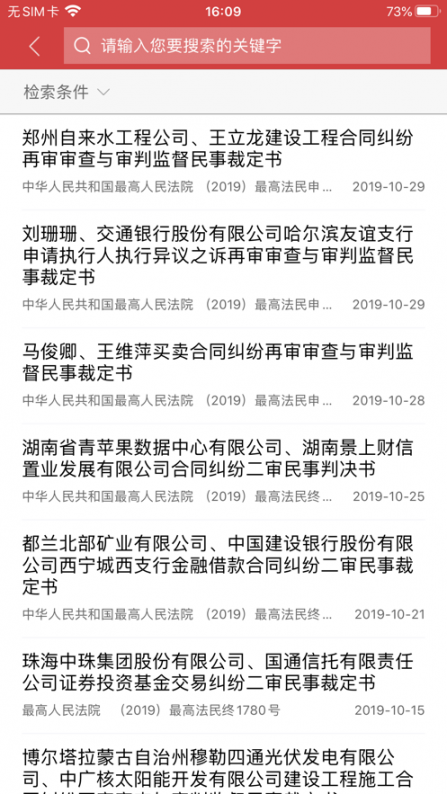 中国裁判文书网手机版app4
