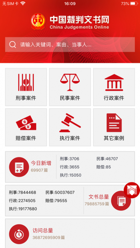 中国裁判文书网手机版app2