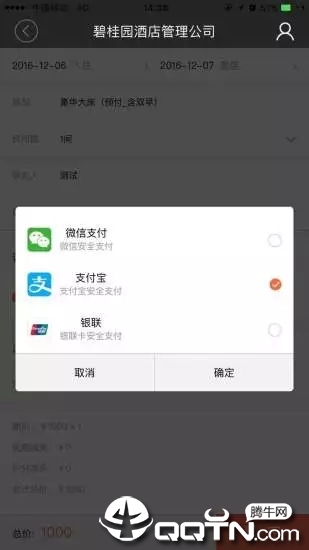 碧桂园酒店app4