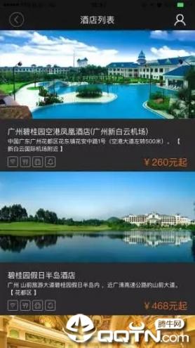 碧桂园酒店app1