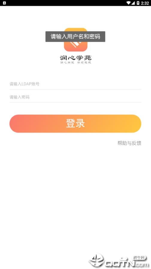 润心学苑app4