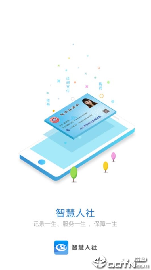 新乡电子社保卡app1