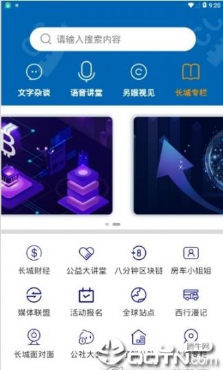 长城公社app2
