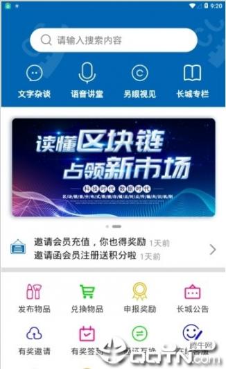 长城公社app3