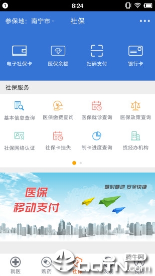 南宁智慧人社app3