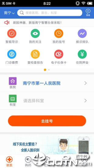 南宁智慧人社app1