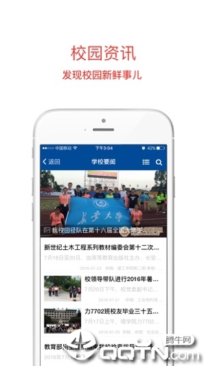 长安大学app1