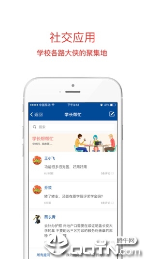 长安大学app4