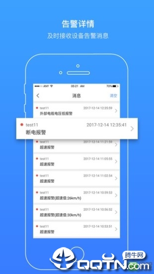 云图车联app4