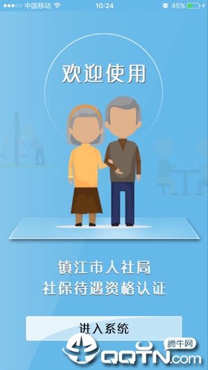 镇江社保认证app1