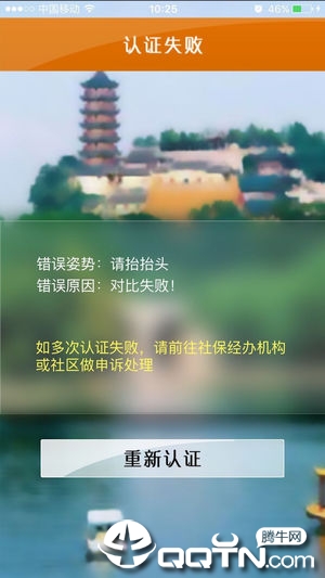 镇江社保认证app3