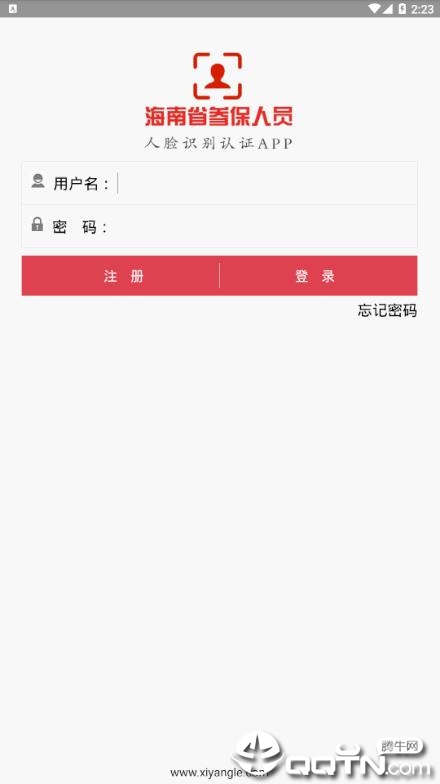 海南省社保认证app2