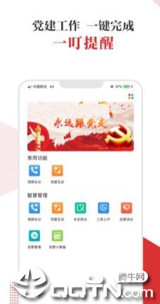 宜昌智慧党建app2