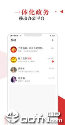 宜昌智慧党建app4