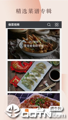 菜谱视频app3