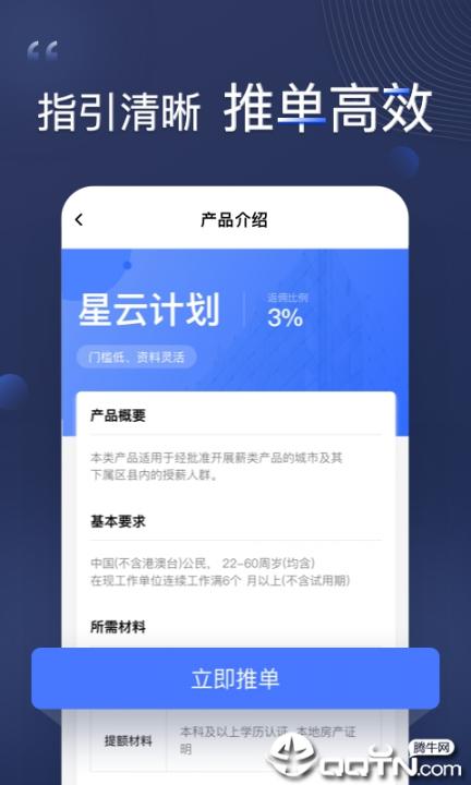 百川推客app3