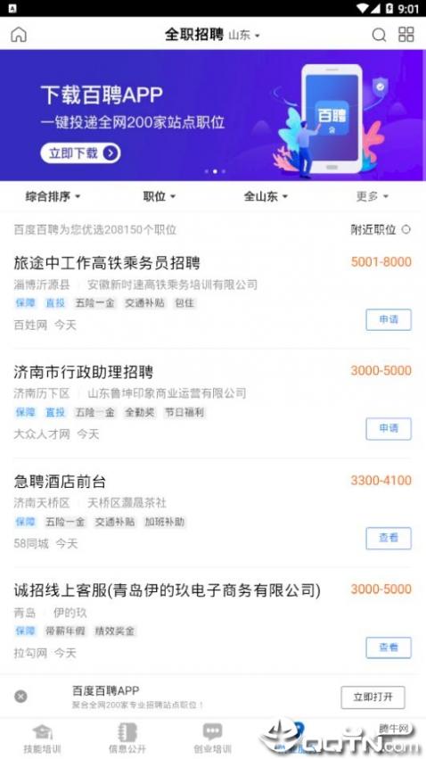 潍坊职业培训网络平台app3