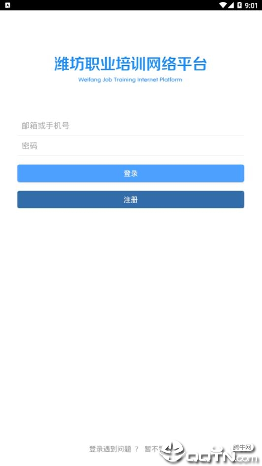潍坊职业培训网络平台app4